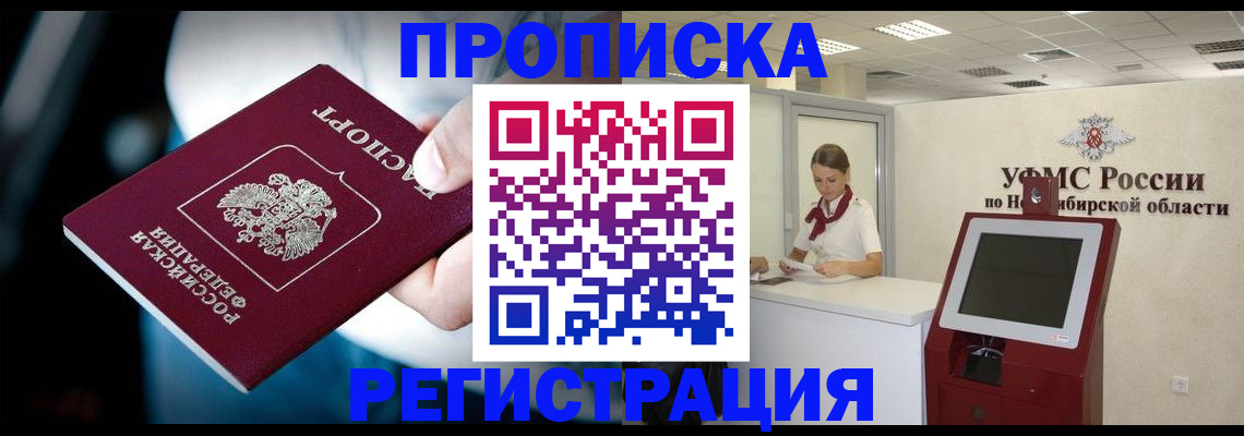 прописка паспорт в Таштаголе